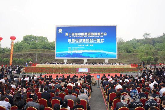 第十四屆中國(guó)西部國(guó)際博覽會(huì)白酒專業(yè)博覽會(huì)隆重召開