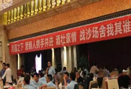 2015瀘州老窖雙節(jié)聯(lián)誼會暨瀘州老窖決勝中原階段表彰會召開