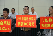 善良的善釀?wù)撸o州老窖為瀘州市“扶貧日”系列活動捐款100萬元​