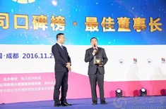 劉淼董事長(zhǎng)榮獲“2016中國(guó)上市公司口碑榜·最佳董事長(zhǎng)”稱號(hào)