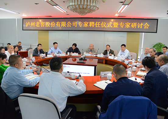 公司釀酒工程技改項(xiàng)目專家聘任儀式暨研討會(huì)召開(kāi)