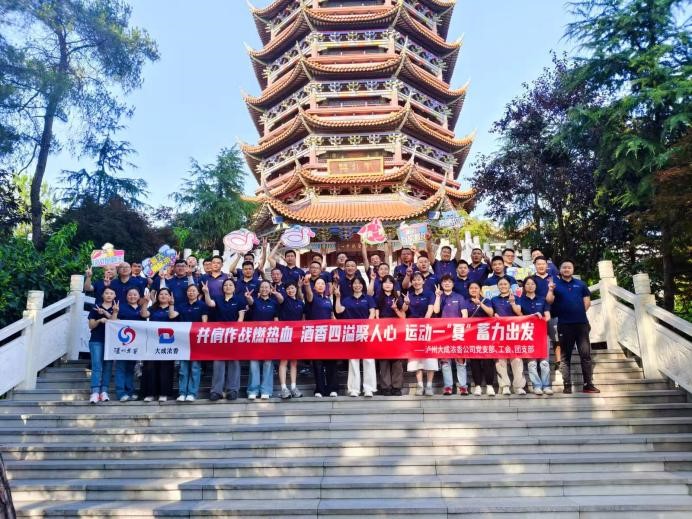 凝心聚力，蓄力出發(fā)丨大成濃香公司重慶片區(qū)2025年五一團(tuán)建活動(dòng)圓滿舉行