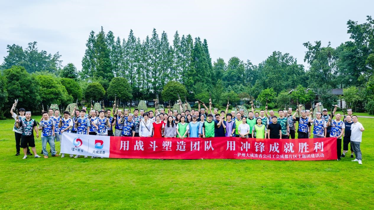 大成濃香公司成都片區(qū)開展五一團建活動